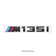 BMW M 엠블럼 스티커 M550i M740li 후방 배지, M135i (무광블랙), 기본 차종