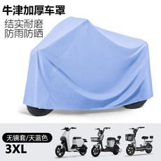 電動車機車防雨罩 電瓶車防曬罩 結實耐磨防水車衣, 3XL無鏡套-天藍色, 天藍色