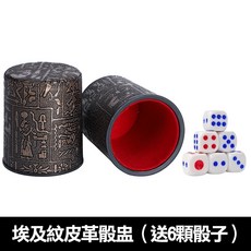 靜音吹牛骰盅【消音款】招待所專用消音無聲皮革骰盅 酒店遊戲骰子 KTV 餐酒館 絨布消音骰子（單組）, 埃及紋, 1個