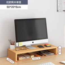 【開發票/統編】鍵盤架 桌上架 增高架 螢幕架 usb螢幕架 抽屜 電腦增高架帶洞洞板臺式收納架子顯示器支架墊高底座置物架qct6r0, 【單層】50*20*8北歐楓木色, 1個