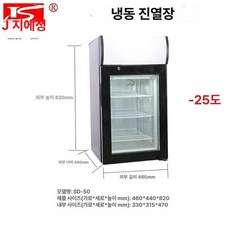 미니 아이스크림 냉동고 업소용 진열 라이트박스 스티커 쇼케이스 냉동기 간냉식, 50L 높이 82cm 냉동, 기본 색상