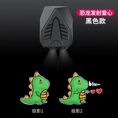 만화풍 자전거 환영등 자동차용 LED 라이트. 역동적인 전기 다이내믹 라이트 충전식 프로젝, V. 진동 검정케이스 녹색공룡