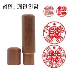 대추목 민자뚜껑 18mm 인감도장 법인도장 도장 막도장 수제도장, 1개