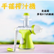 手搖式多功能榨汁機製冰淇淋機