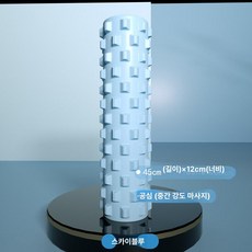 근육 이완 롤러 마사지 롤링 바 근막, 스카이블루 중급형 45x12 속이 빈 울프, 기본 모델명/품번