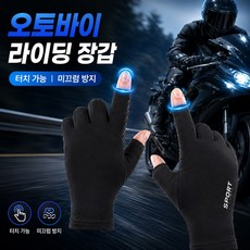 메이크마인 아이스 오토바이장갑 여름 자전거 낚시 스쿠터 장갑, 블랙