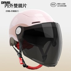 DFMEI 電動車頭盔 雙鏡尾燈防撞摩托車頭盔護耳四季通用, 1個, 粉色-雙重防曬雙鏡:含頭圍調節器