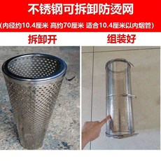 연통 보호망 분리형 난로 굴뚝 야외용 철망 안전망 76mm 스테인리스 +걸이, 1개