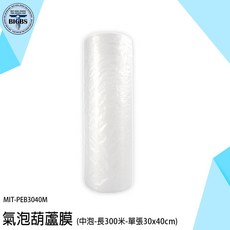 《利器五金》葫蘆氣泡膜 PEB3040M 中泡300米 (30x40cm), 詳見包裝