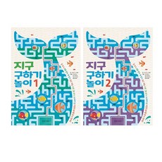 [경향미디어] 지구 구하기 놀이.1~2 전2권, 없음