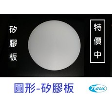 5mm厚直徑200 270mm 圓形矽膠板、圓矽膠墊片、圓矽膠板、圓矽膠片、矽膠墊、矽膠耐熱板、矽膠墊、矽橡膠板、硅膠片 5mm厚 直徑260mm, 1個