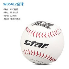 棒球 star世達棒球運動軟式實心壘球硬12號學生訓練比賽棒球少年時代, 1個, 【關注店鋪免費刻字】非質量問題不支持退換