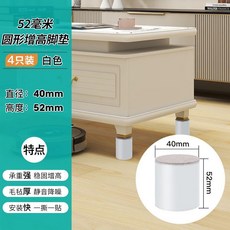 good 加高腳墊增高碳鋼傢俱桌腿牀底座靜音腳墊茶几沙發墊高塊, 白色, 圓形-4釐米高5.2釐米, 1個