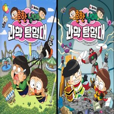 흔한남매 과학탐험대 물리1 2 세트