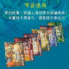 【贈品】山海經 兒童讀物 3-8歲 小學生 精美全彩手繪 帶注音 番茄書屋, 【官方正品】山海經 全六冊