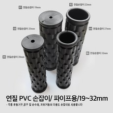 연질 PVC 손잡이/ 자전거 운동기구 공구 망치 자루 손잡이 고무손잡이 손잡이커버 손잡이캡 마감 원형 고무캡, 03. PVC연질 손잡이 (25mm)