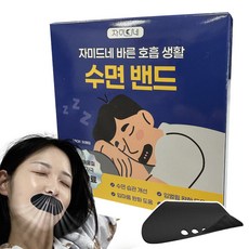 자미드네 입벌림방지 바른 호흡 생활 수면테이프 밴드, 30개
