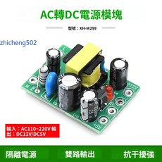 XH-M299 AC-DC電源模塊 隔離電源 雙路輸出, 1個
