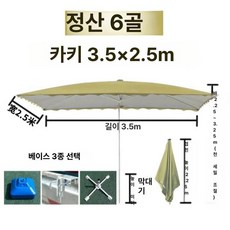 직사각형 대형 파라솔 편의점 접이식 테라스 그늘막 야외, 1개, 카키 3.5x2.5 6살대 받침대 포함