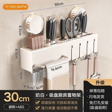 吸盤式置物架 廚房收納架 筷子筒 刀架, 1個, 奶白色-【全新升级吸盘款】,【筷子筒】-（带接水盘）三合一收纳更2