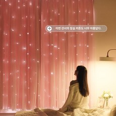 자외선 망사 별 인테리어 무타공 커튼 차광 셀프 블라인드 거실 시스루