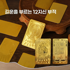 길운을 부르는 12지신 띠 지갑행운카드 황금부적카드, 1개, 소띠