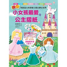 漢欣出版 小女孩最愛 公主摺紙, 單本