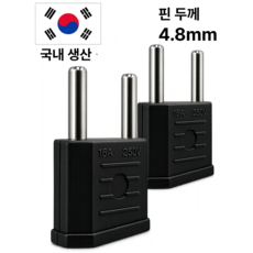 트렌디픽 국산 국내용 220v 110v 변환 돼지코 직구 어댑터 플러그, 2개