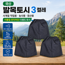 국산 발토시 발목토시 등산용 작업용 이물질 먼지차단 사계절 농사용 산행용, 3켤레(6p), 3개