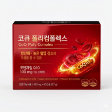 혈압 낮추는 약 도움을 주는 코큐텐 나토키나아제 코큐텐 폴리코사, 120개, 1회분