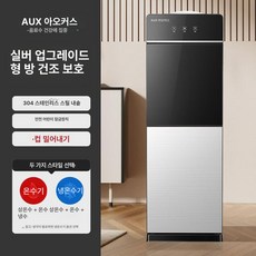 사무실 냉온수기 업소용 생수통 정수기 냉온 물통 음수대, 온수, 티타늄 실버 업그레이드, 기본 색상