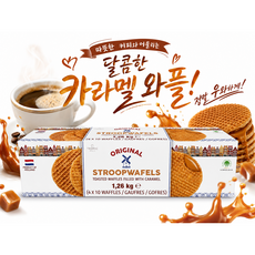 [2508CO(과자/간식류(과자/쿠키))]레쉬크파티쉐 오리지널스트룹와플 1.26kg, 1박스