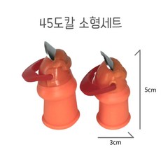 만능엄지칼 야채 고추따기 골무칼 엄지나이프 검지손가락보호 세트, 1개