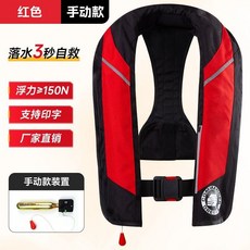 自動充氣救生衣 浮力成人氣脹式專業背心釣魚船用馬甲, 紅色手動款
