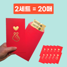 르산데 펄 하트 용돈봉투 돈봉투 현금봉투, 2세트 (20매) 2세트 (20매)