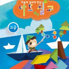 아트칠교 고급 초2칠교놀이