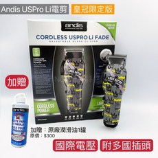 andis USPro Li 無線通用型電剪 皇冠限定版, 銀色款（andis大電剪）新包裝