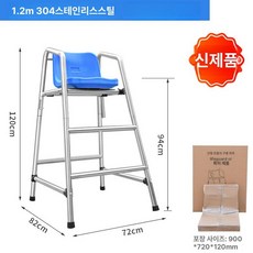 전망대 수영장 의자 해변 요원 감시대 수상 라이프가드 구조대 펜션 야외 해수욕장, 1개, 1.2m 304 분리형 관찰 의자