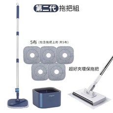 【FL生活 】第二代淨污分離省水旋轉拖把組 3層去污 乾濕兩用拖把 汙水分離 免手洗拖把 (一拖5布) 全新首賣, 1個, 二代拖把+布5入+環保拖把