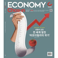 이코노미 조선 (주간) : 656호 [2026] : 2026.10.21, 조선경제아이, 조선경제아이 편집부