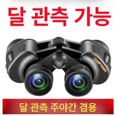 고배율 쌍통 적외선관찰 투시경 고화질 감시 망원경 사냥용경 야간 제품, 1.대형 표준 정의 1888x1888