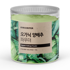 신서리티 오가닉 양배추 파우더, 100g, 1개
