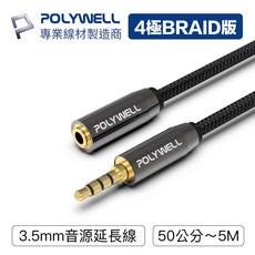 POLYWELL 3.5mm 4極麥克風音源延長線, 公對母 2米(200公分)
