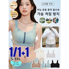 1/1+1【빅 사이즈 전용】슬림핏 충격 흡수 경량 스포츠 브라/러닝운동충격 흡수로/가슴처짐방지
