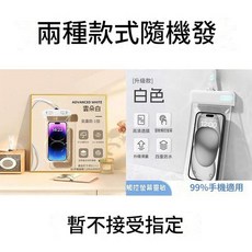 手機防水袋 高清通透 靈敏觸控螢幕 IPX8級深度防水, 超透高畫質錄影送掛繩防沉防水觸屏0延遲 象牙白寶寶款一隻裝丨無觸控式螢幕, 1個