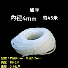 魚缸軟管 透明橡膠軟管 內徑8mm, 1個, 加厚  內徑4mm 白色 【 45米】