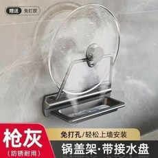 臺灣爆款 鍋蓋架 廚房免打孔掛案板 粘板放置壁掛式牆上菜板砧板收納神器, 1個, 單層鍋蓋架【槍灰】