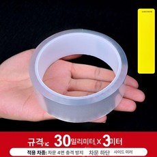 스티커 테이프 롤 충돌 방지 가장자리 투명 나노 스트립 인테리어 문턱 자동차 범용 필름 스크래치 문짝, 업그레이드 내마모 30mmx3m, 1개