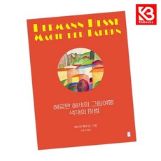 색채의 마법 책 + 책갈피 [KHBOOKS]