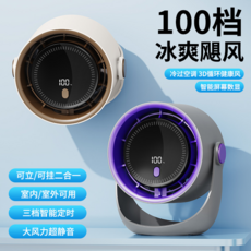 100檔冰爽颶風風扇，可立可掛二合一，室內室外可用，三檔智能定時，大風力超靜音, 灰紫, S357充電款-灰紫